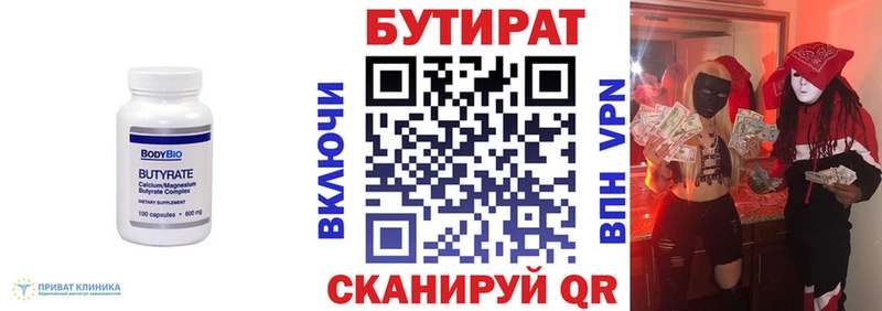 наркотики Цимлянск БУТИРАТ вода