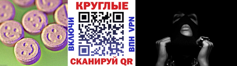 ЭКСТАЗИ круглые  Цимлянск 